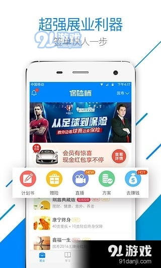 保險師最新版v7.24.0手機版下載指南